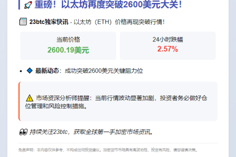 以太坊币突破2600美元