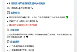 德州比特币法案SB 21通过审核，三周内定结果