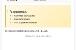 美英达成贸易协议