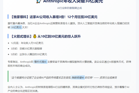 Anthropic年收入突破30亿美元