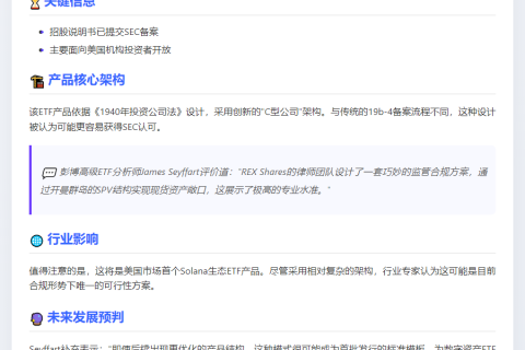 Solana与以太坊ETF或数周内美国上市