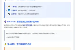 OKX支持以太坊EIP-7702标准