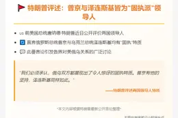 特朗普称普京与泽连斯基都固执