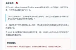 纽约否决比特币债券