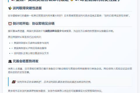 美日贸易谈判有望6月达协议