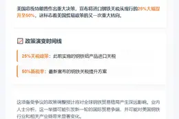 特朗普拟提钢铁关税至50%