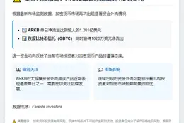 ARKB单日净流出1.2亿美元