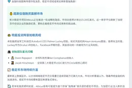 Atticus融资20亿美元，Anduril CEO领投