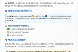 纽交所上市公司Mega Matrix批准持有比特币与以太坊