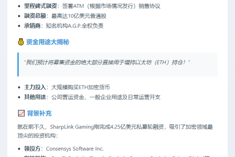 SharpLink拟募10亿增持以太坊