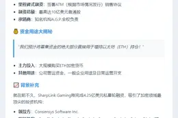 SharpLink拟募10亿增持以太坊