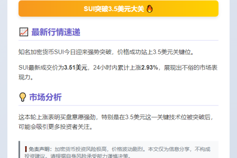 SUI飙破3.5美元
