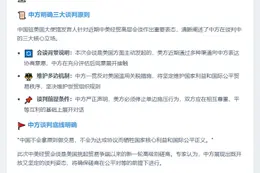 中美经贸会谈 中方回应
