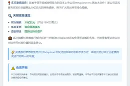 Metaplanet发30亿日元债券增持比特币