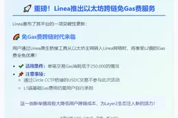 Linea推出以太坊零Gas费跨链桥