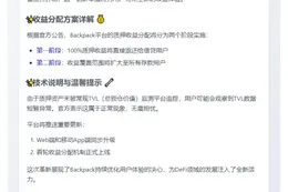 "Backpack推出SOL储备质押，收益返用户"