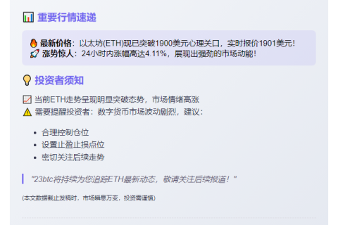 ```ETH突破1900大关```