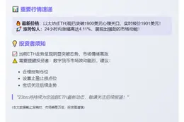 ```ETH突破1900大关```