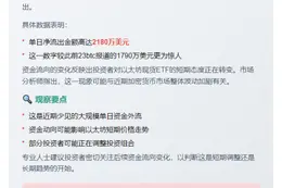 美现货以太坊ETF单日净流出2180万