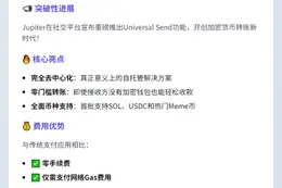 Jupiter推出SOL、USDC和Meme币发送功能