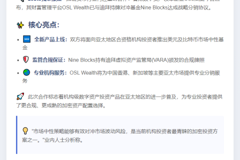OSL与Nine Blocks联手推加密基金