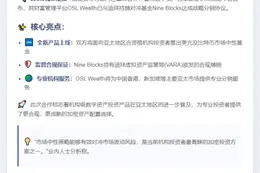 OSL与Nine Blocks联手推加密基金