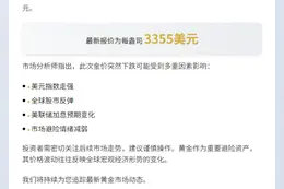 黄金短线跌7美元，现报3355