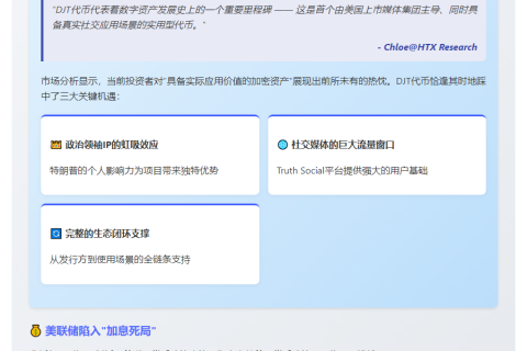 特朗普旗下Truth Social代币开启美股代币化时代