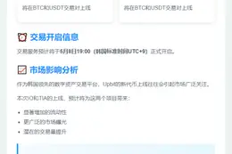 Upbit上线IO和TIA交易