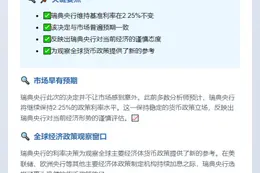 瑞典央行维持利率2.25%不变