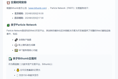 Bithumb上线PARTI代币
