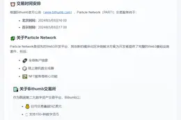 Bithumb上线PARTI代币