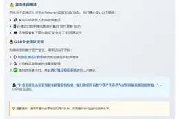 GSR揭露Telegram社交工程攻击