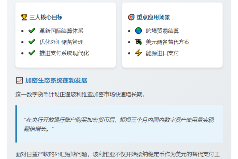 玻利维亚拟推数字货币便利跨境支付