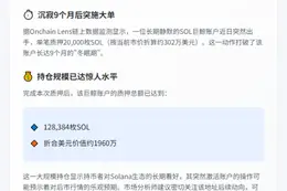 巨鲸复质押2万枚SOL