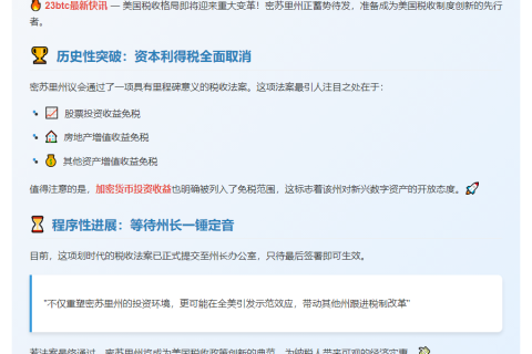 密苏里州拟免加密货币股票税