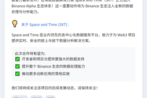 Binance Alpha上线SXT