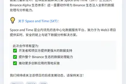 Binance Alpha上线SXT
