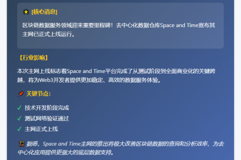 时空主网启动