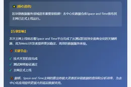 时空主网启动