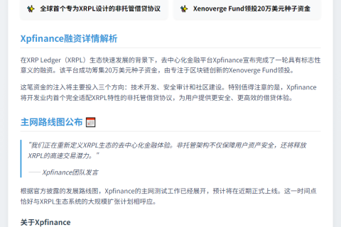 Xpfinance获20万美元种子轮融资