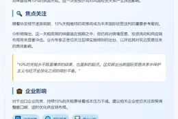 美英贸易协定保留10%关税