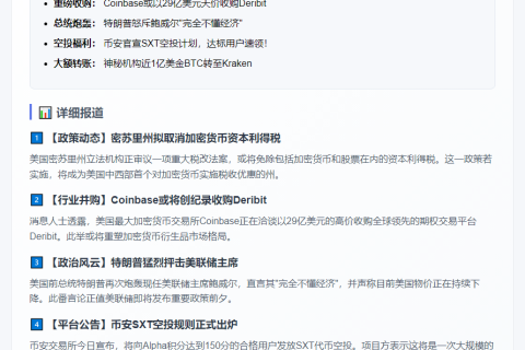 5月8日23btc晚报：重要动态速览