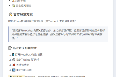 BNB Chain联合MetaMask修复Gas费问题