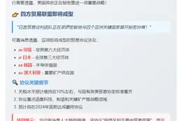 白宫推进与印日韩澳贸易协议