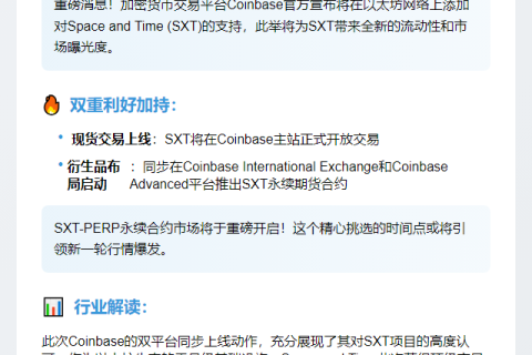 Coinbase上线SXT代币