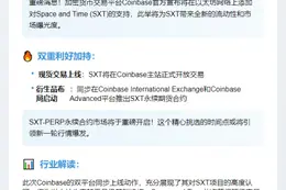 Coinbase上线SXT代币