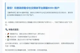 印度命令X屏蔽8000多账户