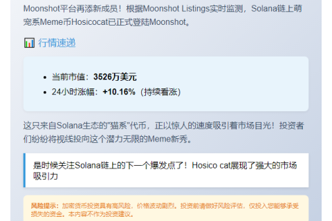 Moonshot首发Hosico猫