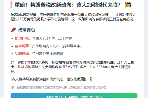 特朗普提议对富裕阶层增税